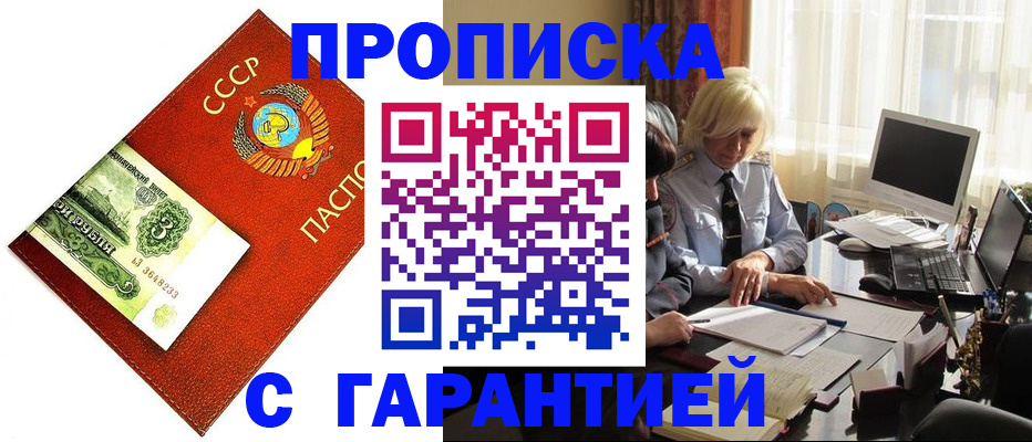 прописка гарантия в Обояни