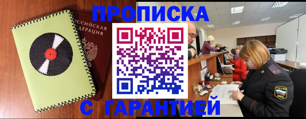 прописка гарантия в Обояни